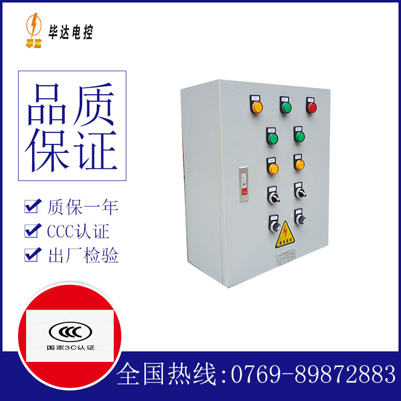 北海一用一备控制箱